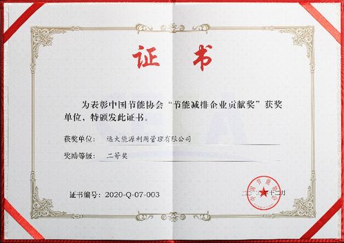 遠大能源創新突破，新興能源技術研發榮膺中國節能協會創新獎