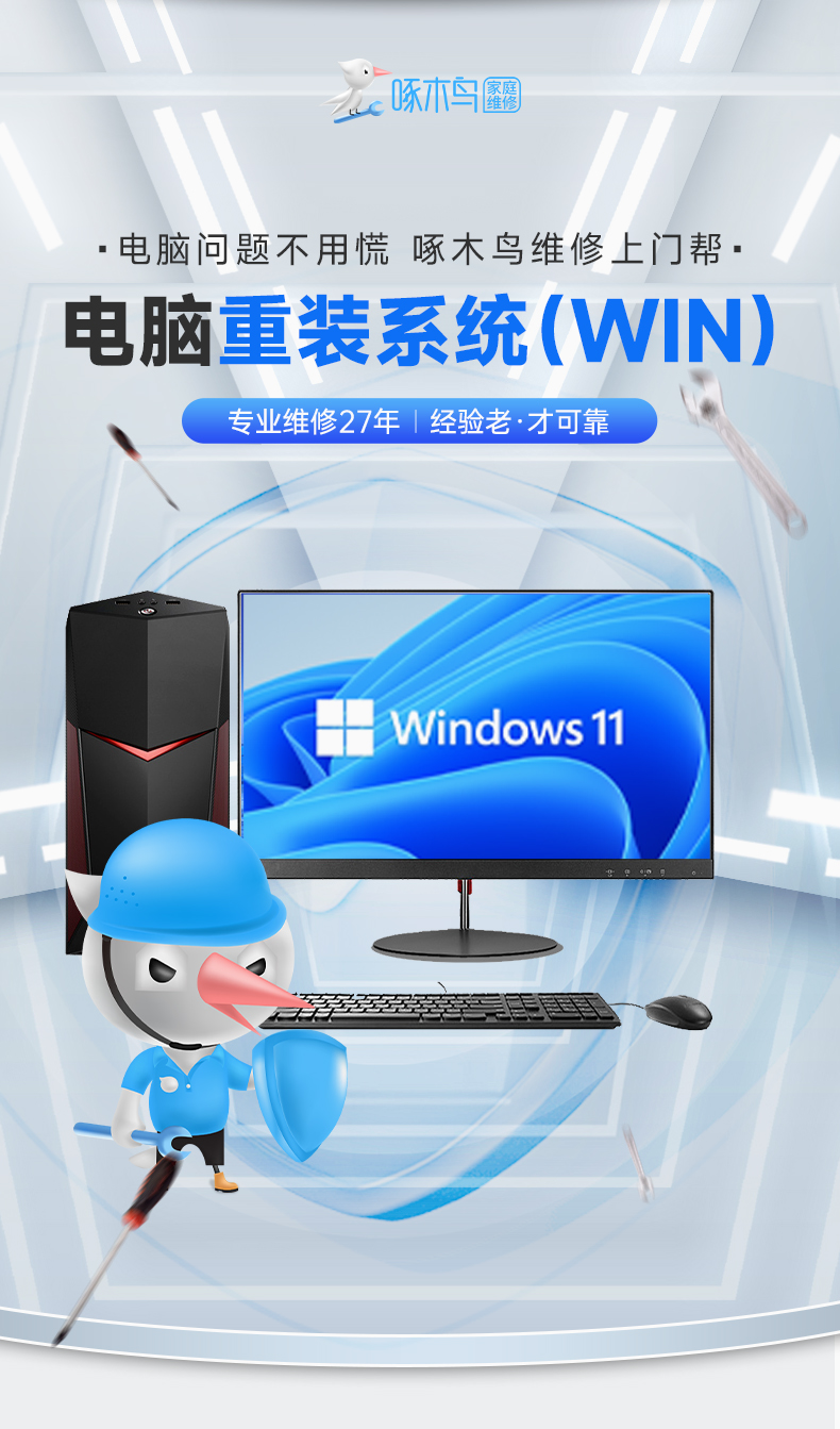 計算機系統重裝服務 賦予電腦新生，提升工作效率